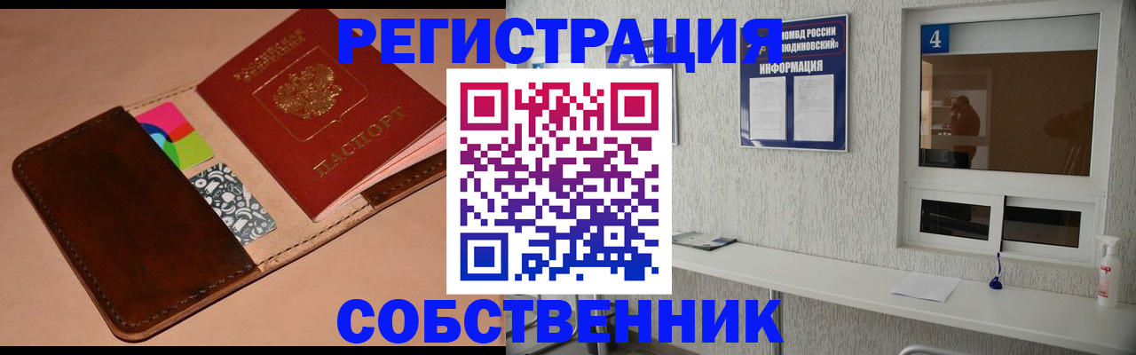 временная регистрация законно в Сосенском