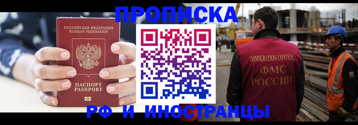 временная регистрация 2025 в Сосенском